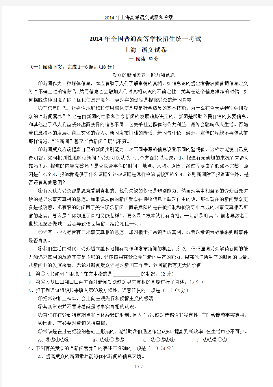 2014年上海高考语文试题和答案