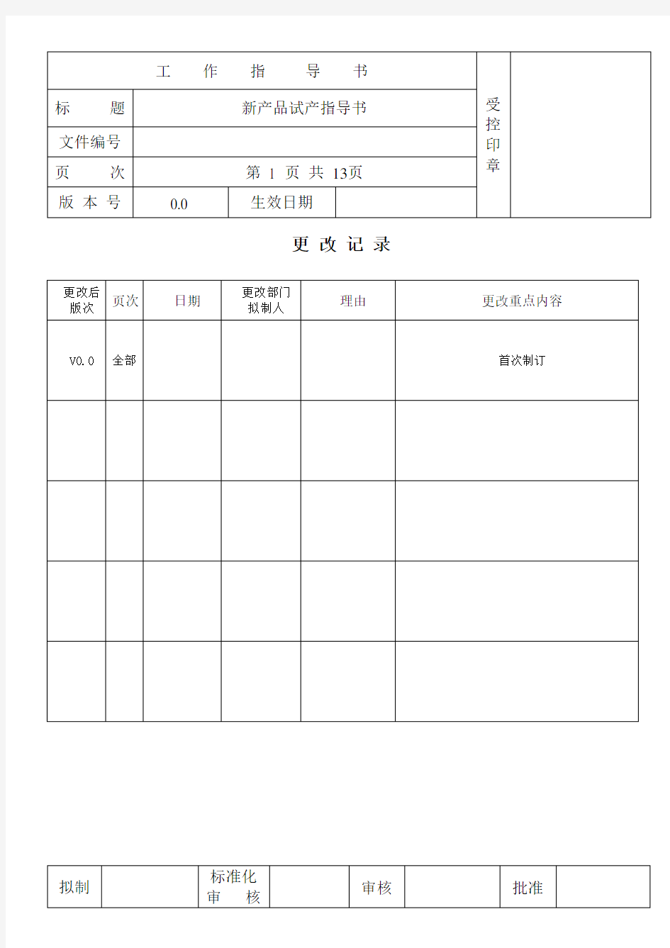 OPPO手机产品试产流程作业指导书