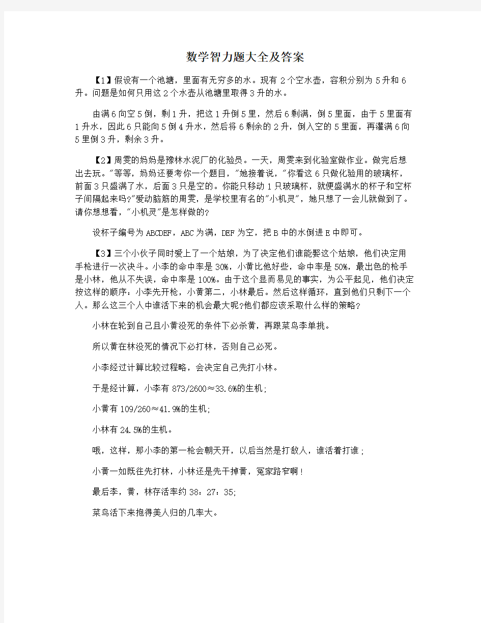 数学智力题大全及答案