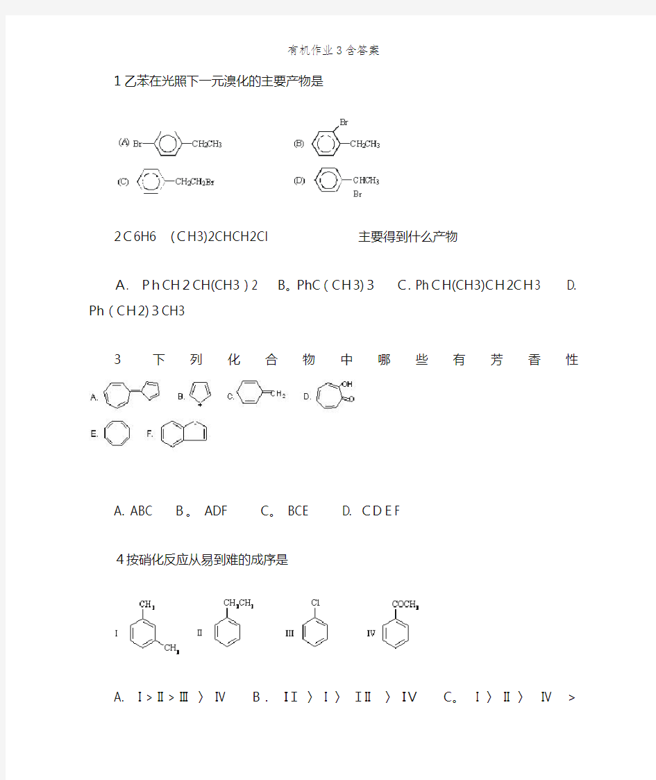 有机作业3含答案