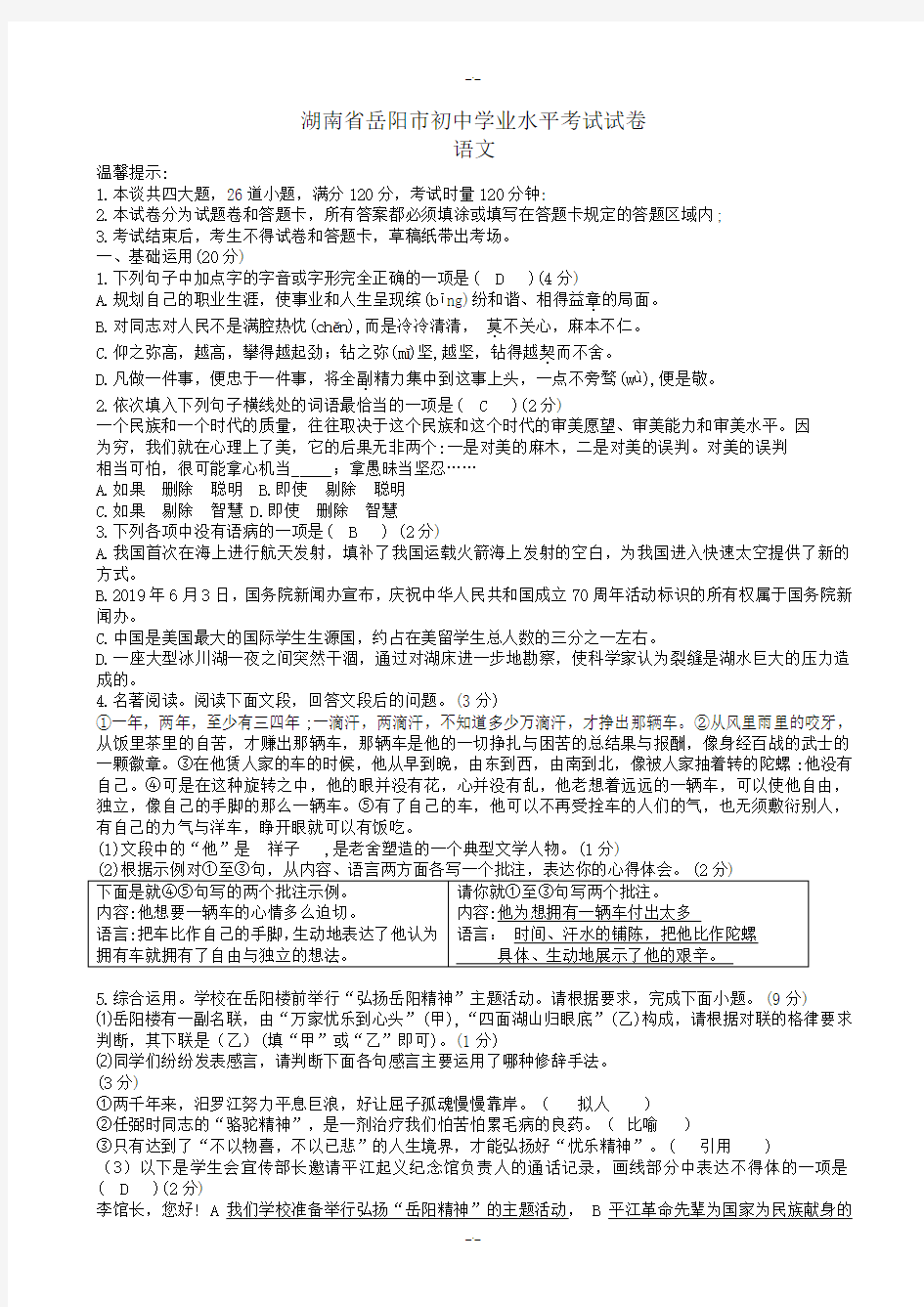 2020届湖南省岳阳市中考语文模拟试题(有答案)(精校版)