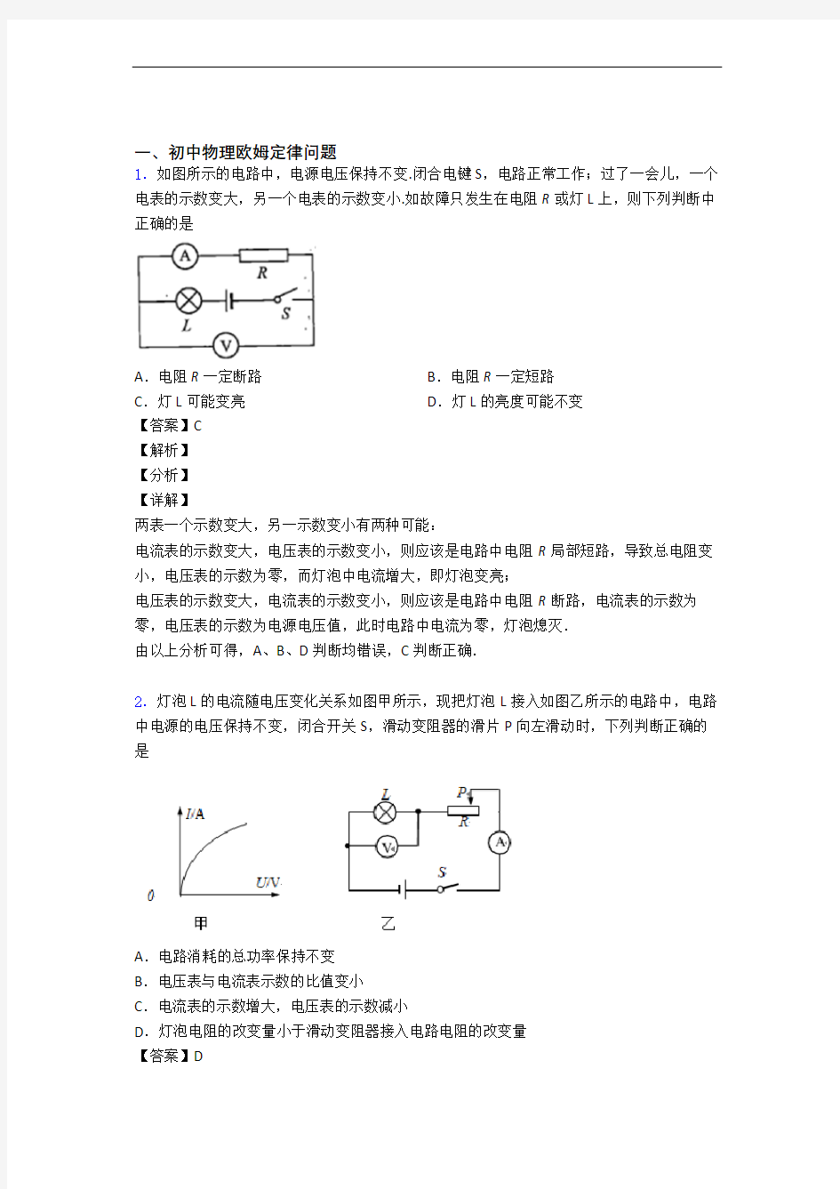 备战中考物理备考之欧姆定律压轴突破训练∶培优 易错 难题篇及答案解析