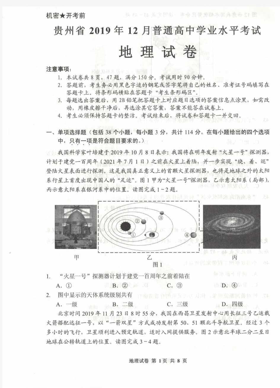 2019地理学业水平考试