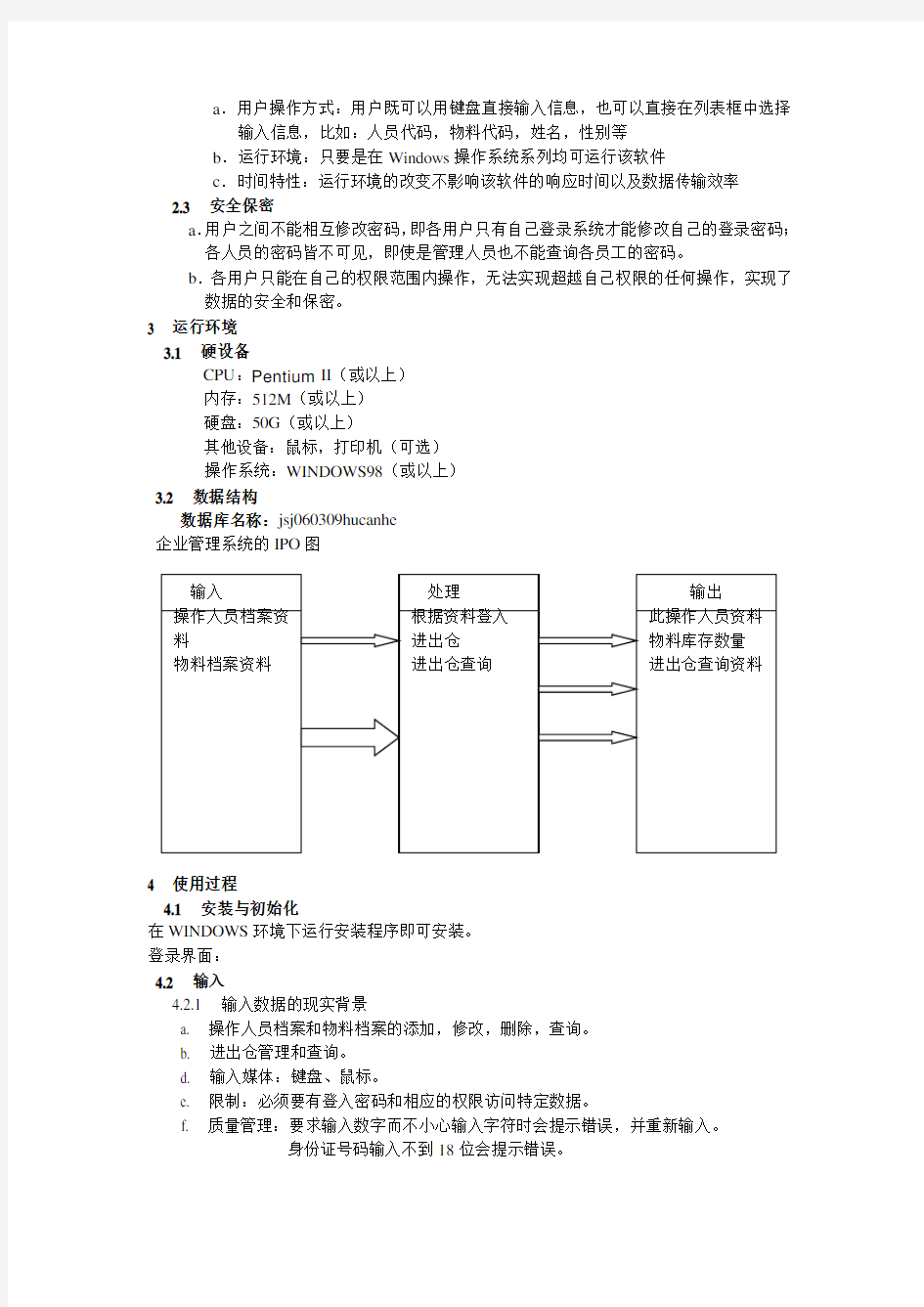 (完整版)软件系统用户手册