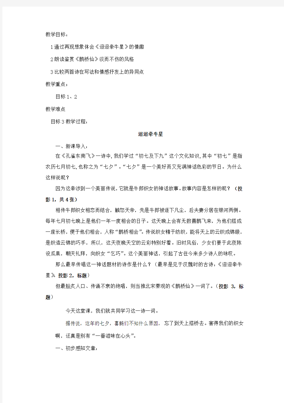 鹊桥仙教案