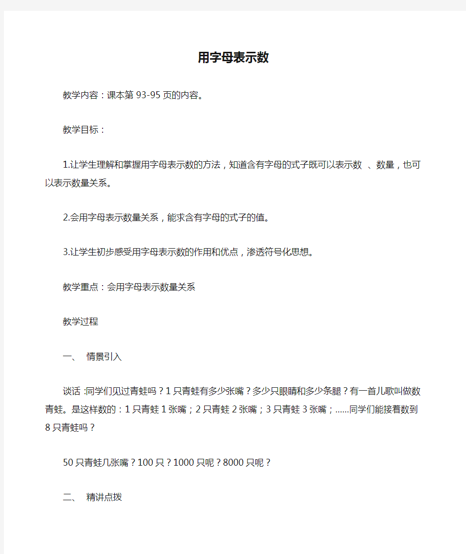 用字母表示数教学设计 北师大版 