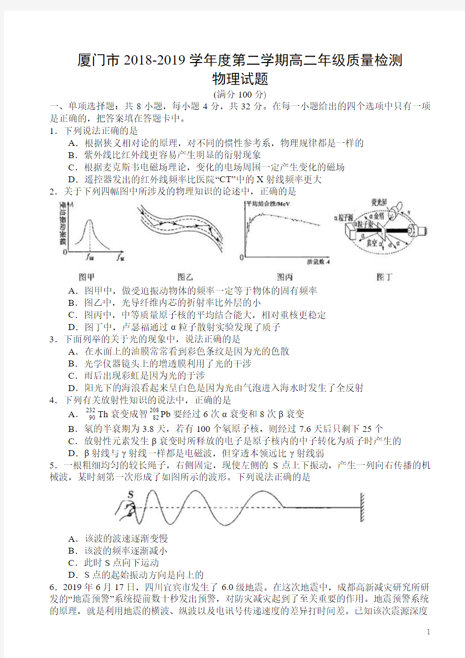 2018-2019学年福建省厦门市高二下学期期末质检物理试题(Word版)