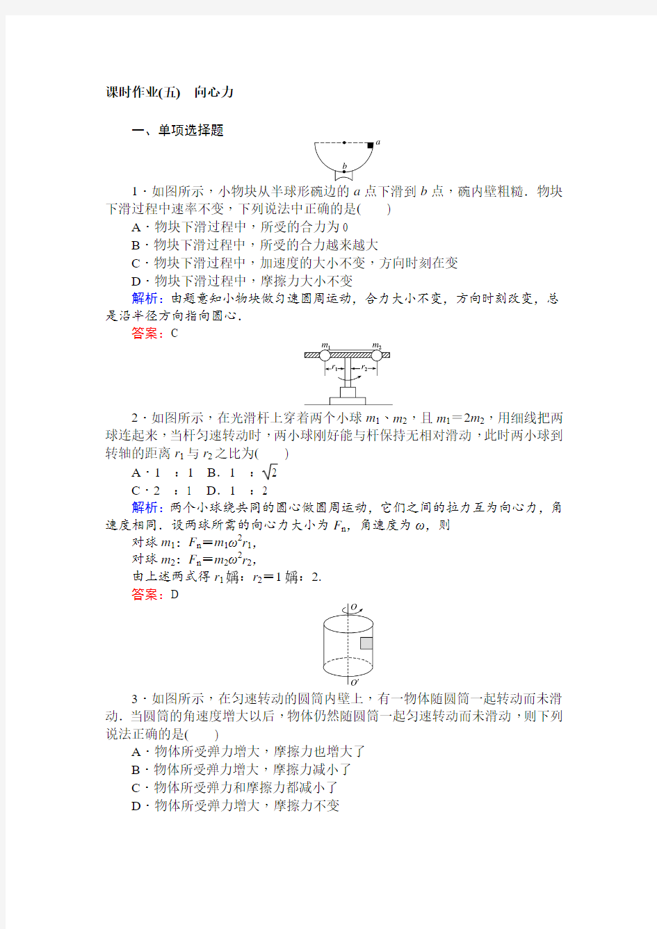 向心力-人教版高一物理必修2课时分层作业