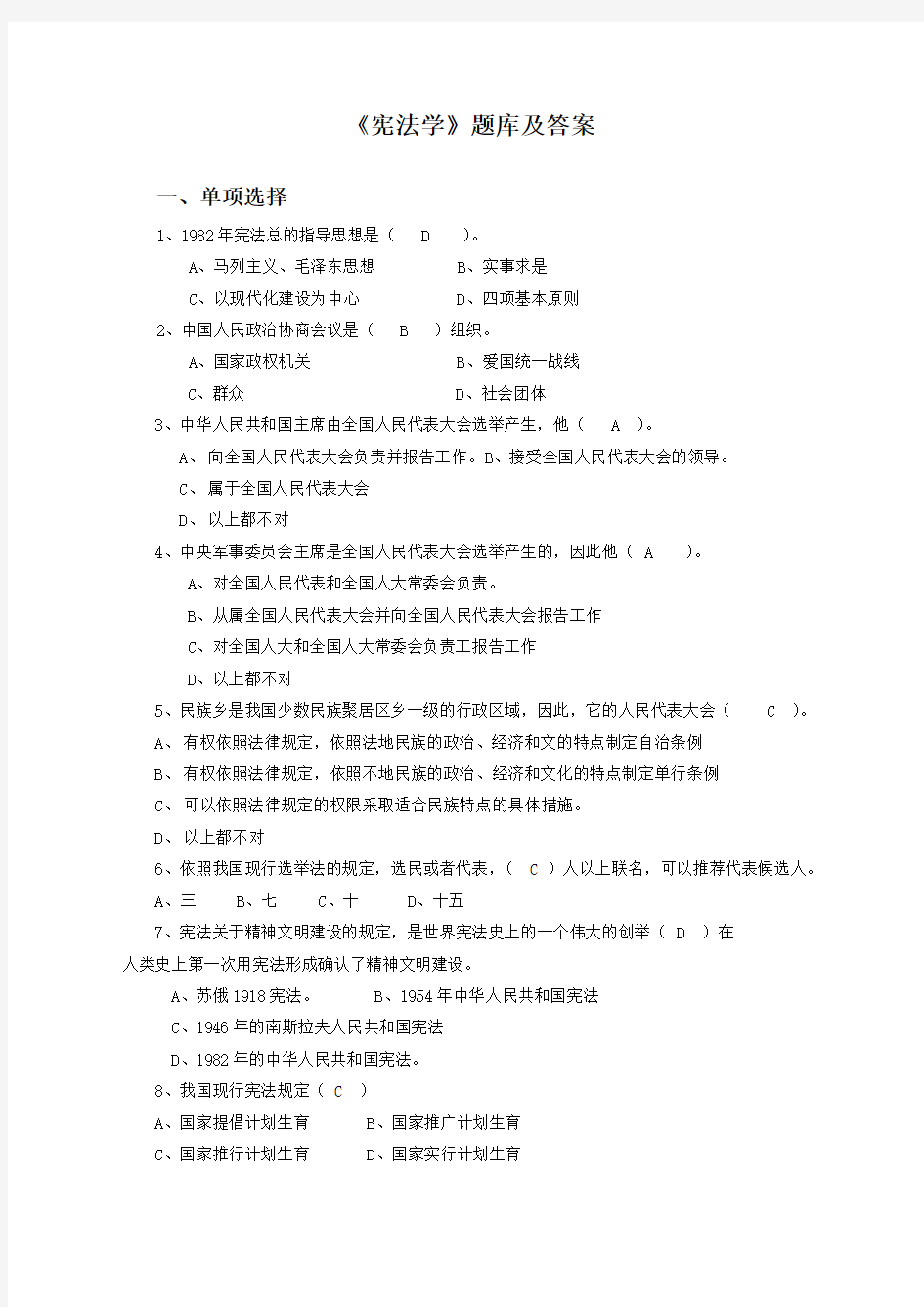 2018年;宪法学;继续教育试题