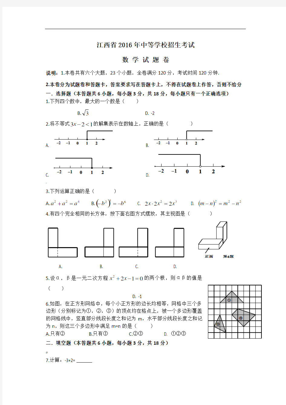 2016江西中考数学