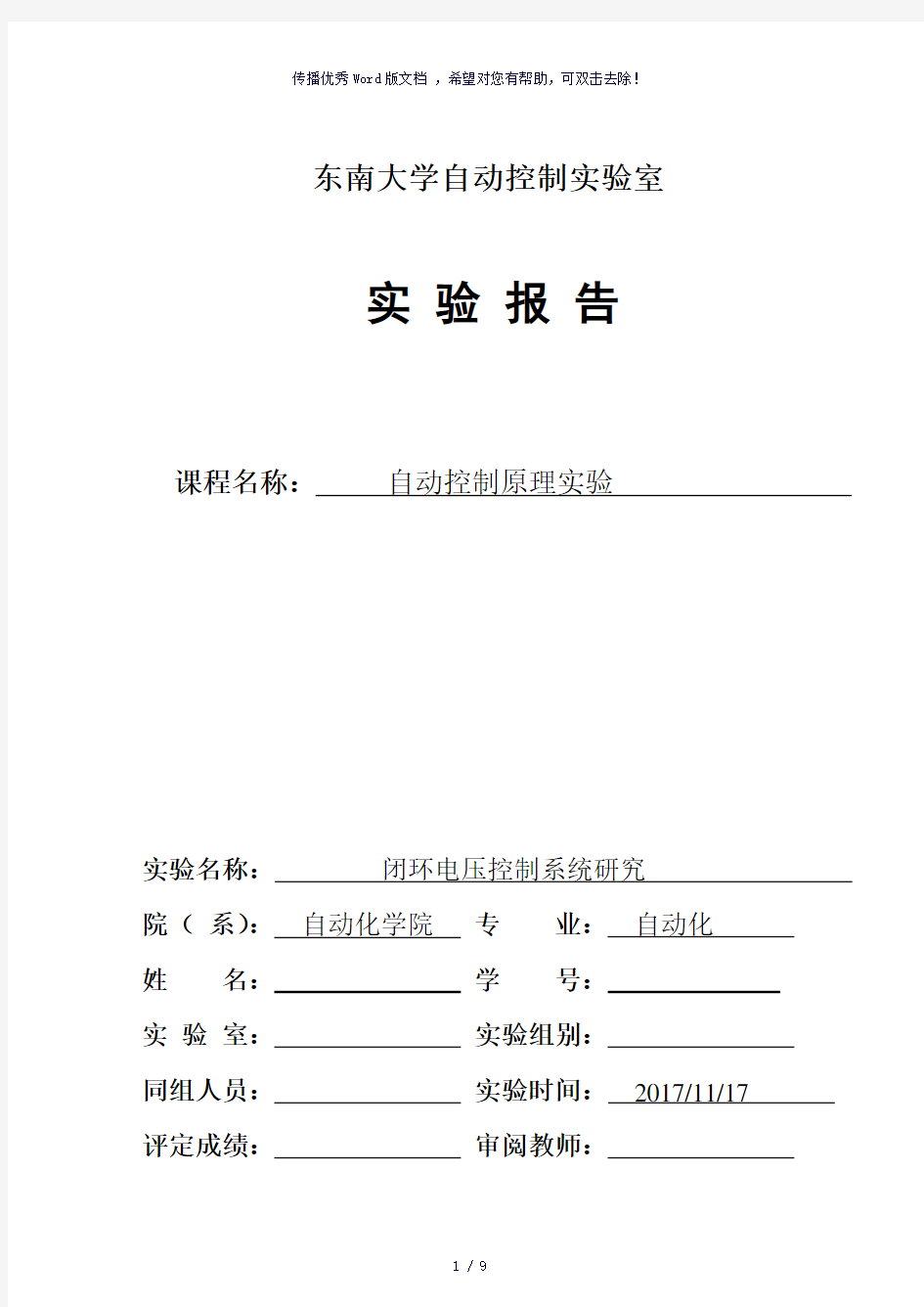 东南大学自动控制原理实验三