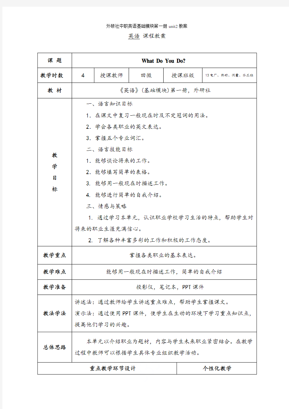 外研社中职英语基础模块第一册unit2教案