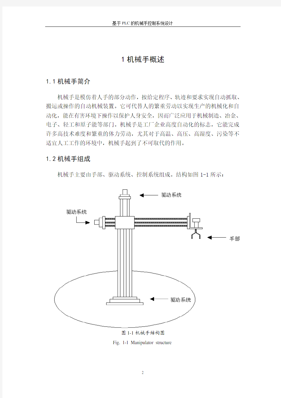 基于plc的机械手控制系统设计