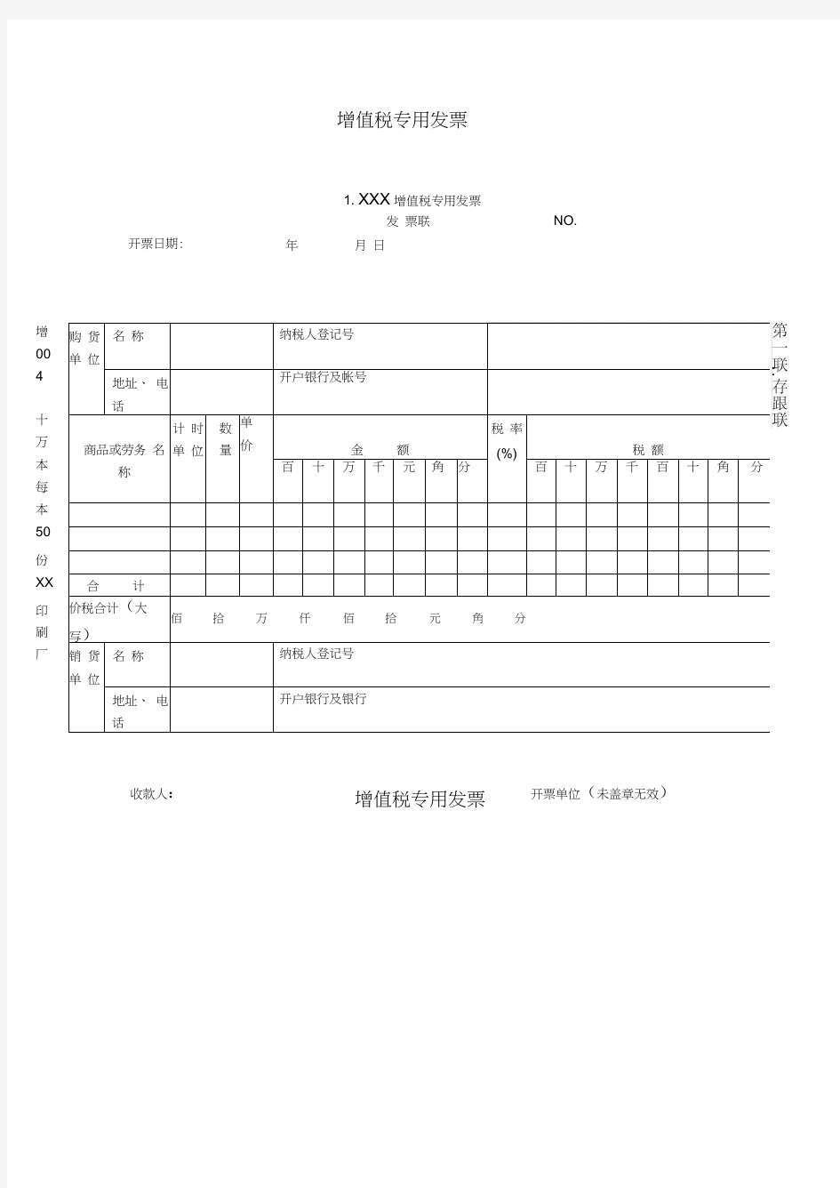 增值税专用发票样本