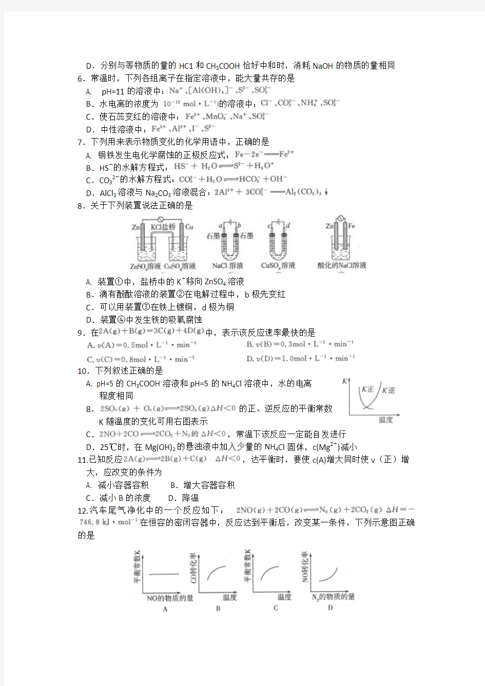 鲁科版高中化学选修四高二化学试题