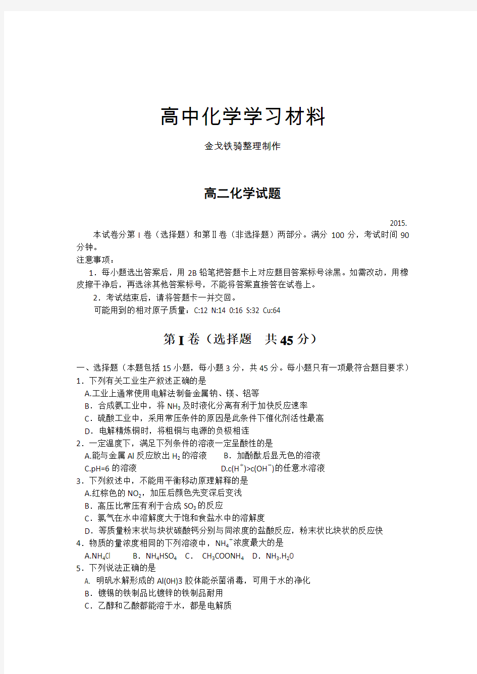 鲁科版高中化学选修四高二化学试题