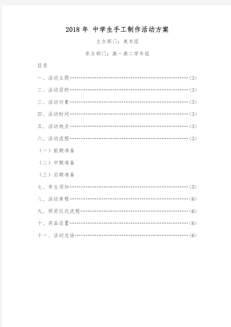 学生手工制作活动方案