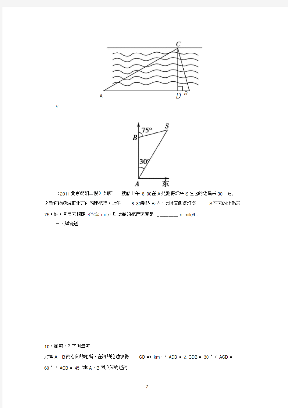 (完整版)解三角形应用举例练习题