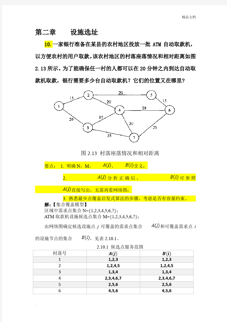 规划计算题整理