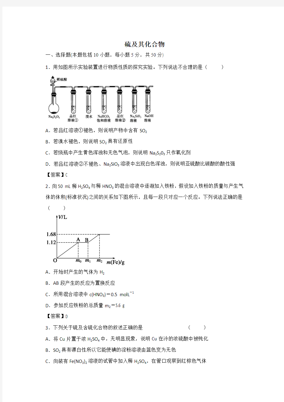 2020届人教版 硫及其化合物 单元测试