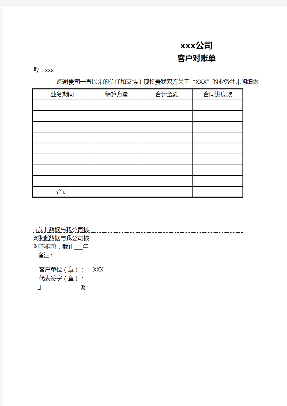 【财务】客户往来对账单