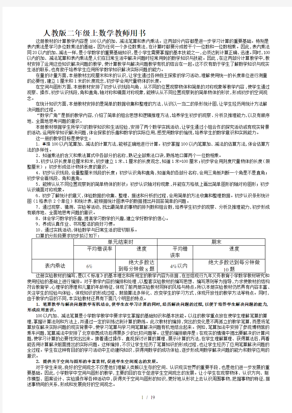 人教版二年级上数学教师用书