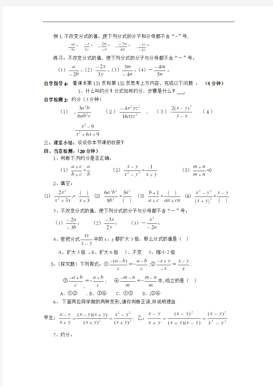 海南华东师范大学第二附属中学乐东黄流中学人教版八年级数学上册教案：1512分式的基本性质