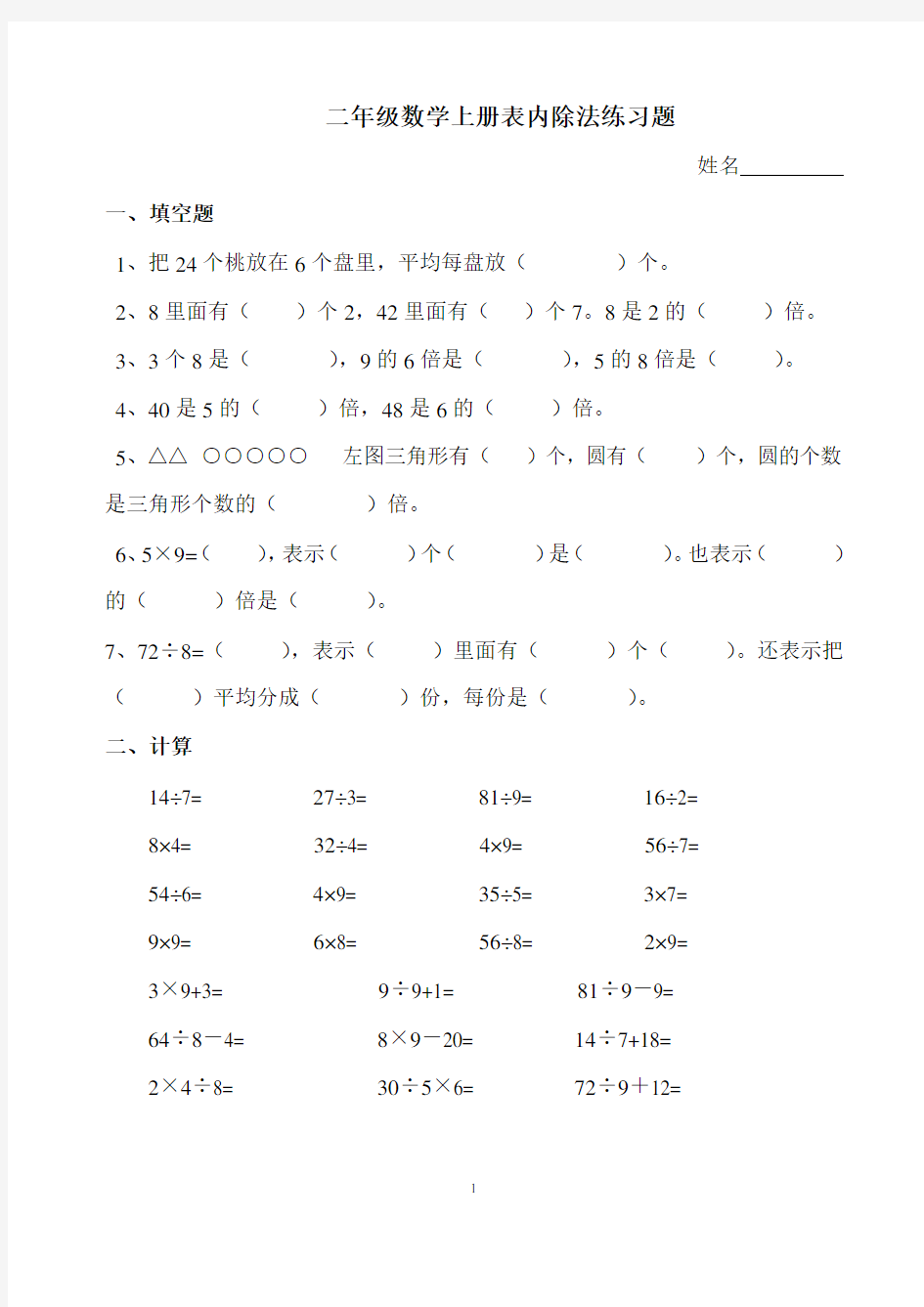 二年级数学上册表内除法练习题