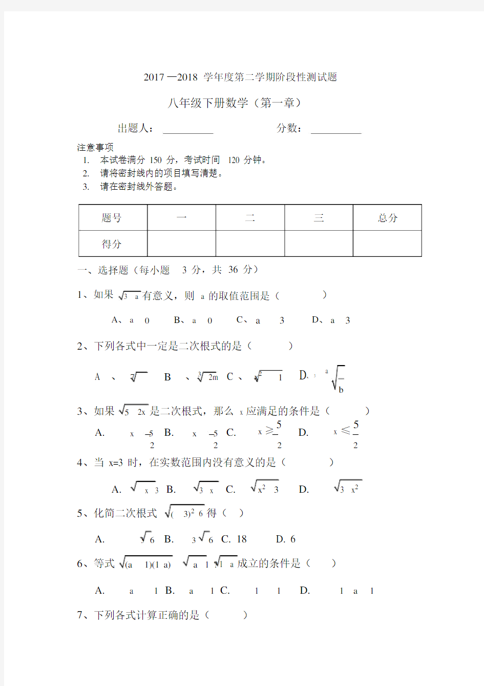 (完整)人教版八年级下册数学第一章二次根式测试题.docx