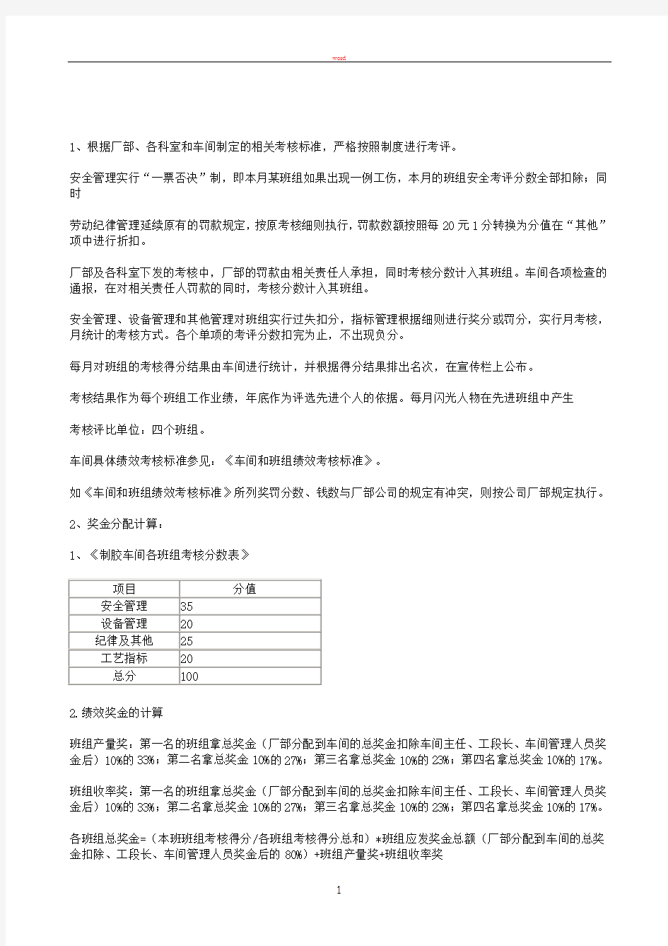 绩效考核及奖金分配方案