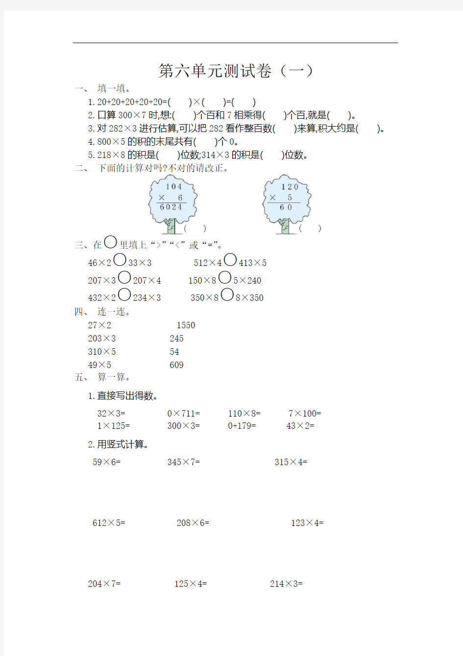 人教版三年级数学上册第六单元测试卷附答案