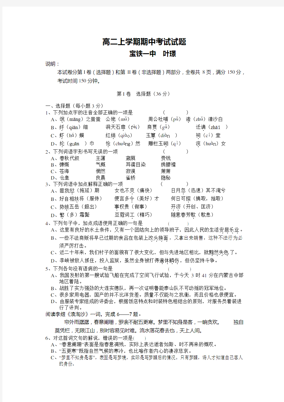 高二语文上学期期中考试试题及答案