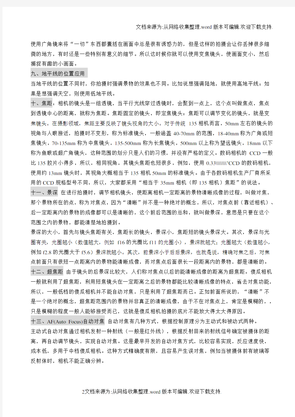 数码相机拍照技巧介绍