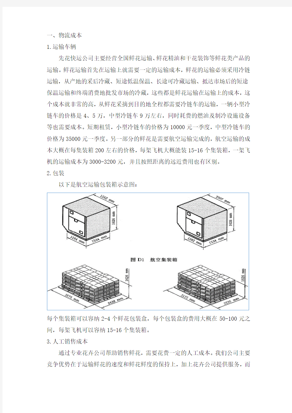 价格策略的具体措施