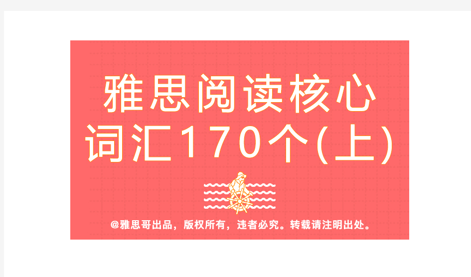 阅读核心词汇170个上