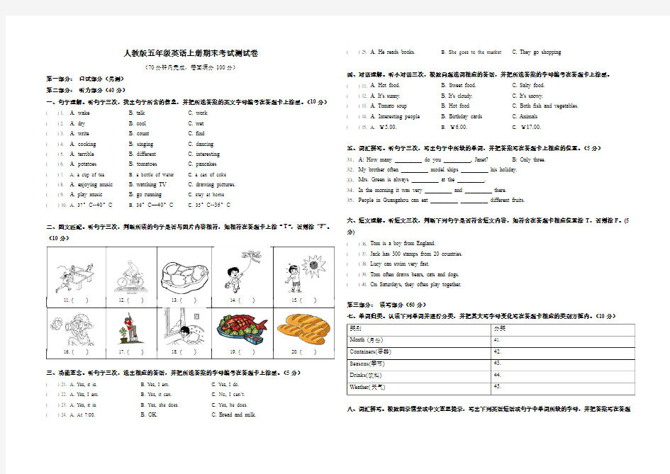 人教版五年级英语上册期末考试卷