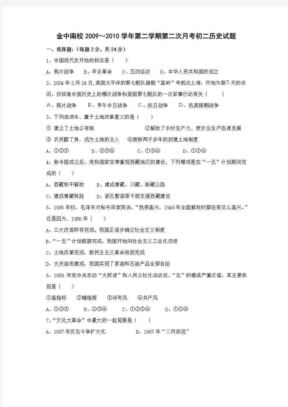 八年级历史下册第二次月考检测试题复习过程