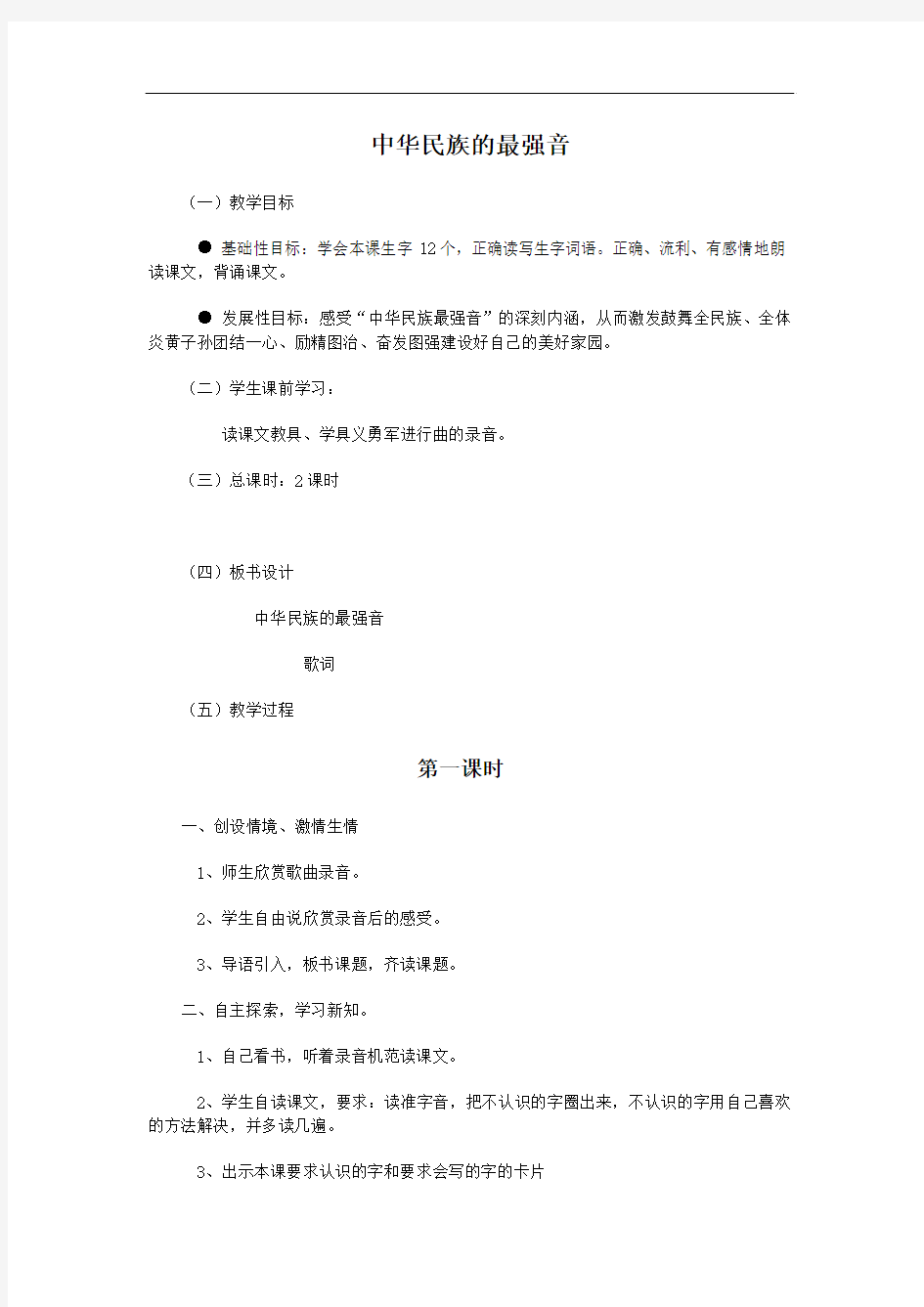 北师大版第七册《中华民族的最强音》WORD版教案-[语文教案设计]