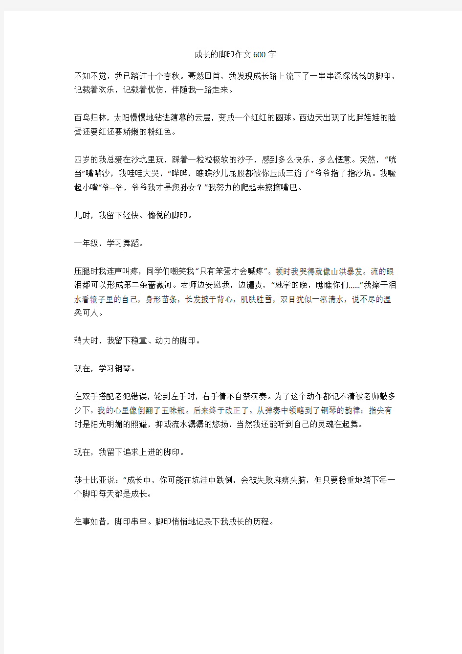 成长的脚印作文600字_15高分作文