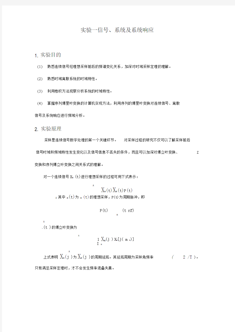 数字信号处理实验-信号、系统及系统响应实验报告