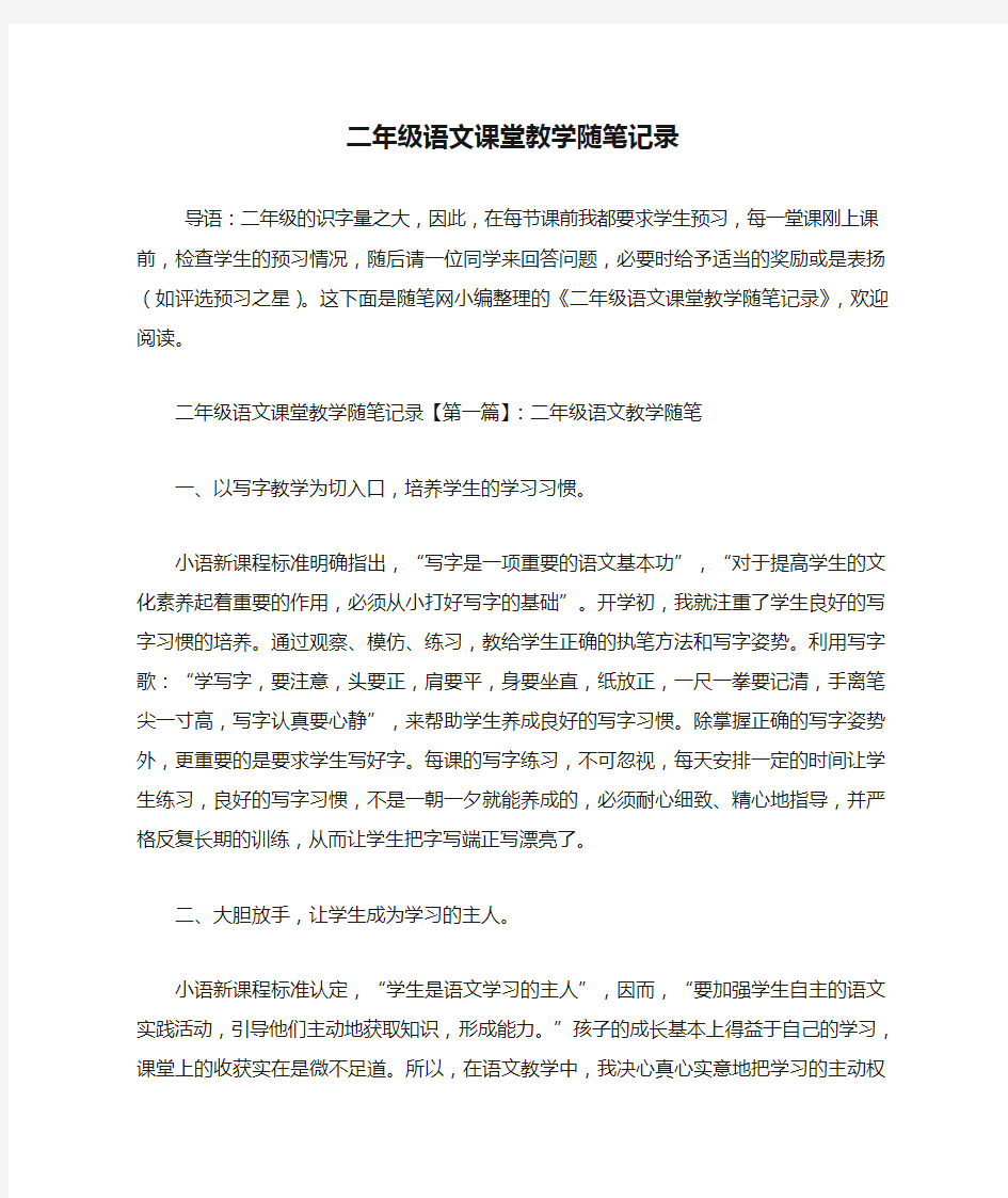 最新二年级语文课堂教学随笔记录