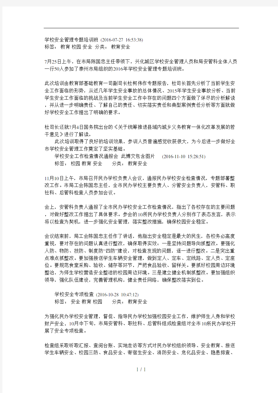 学校安全管理专题培训班