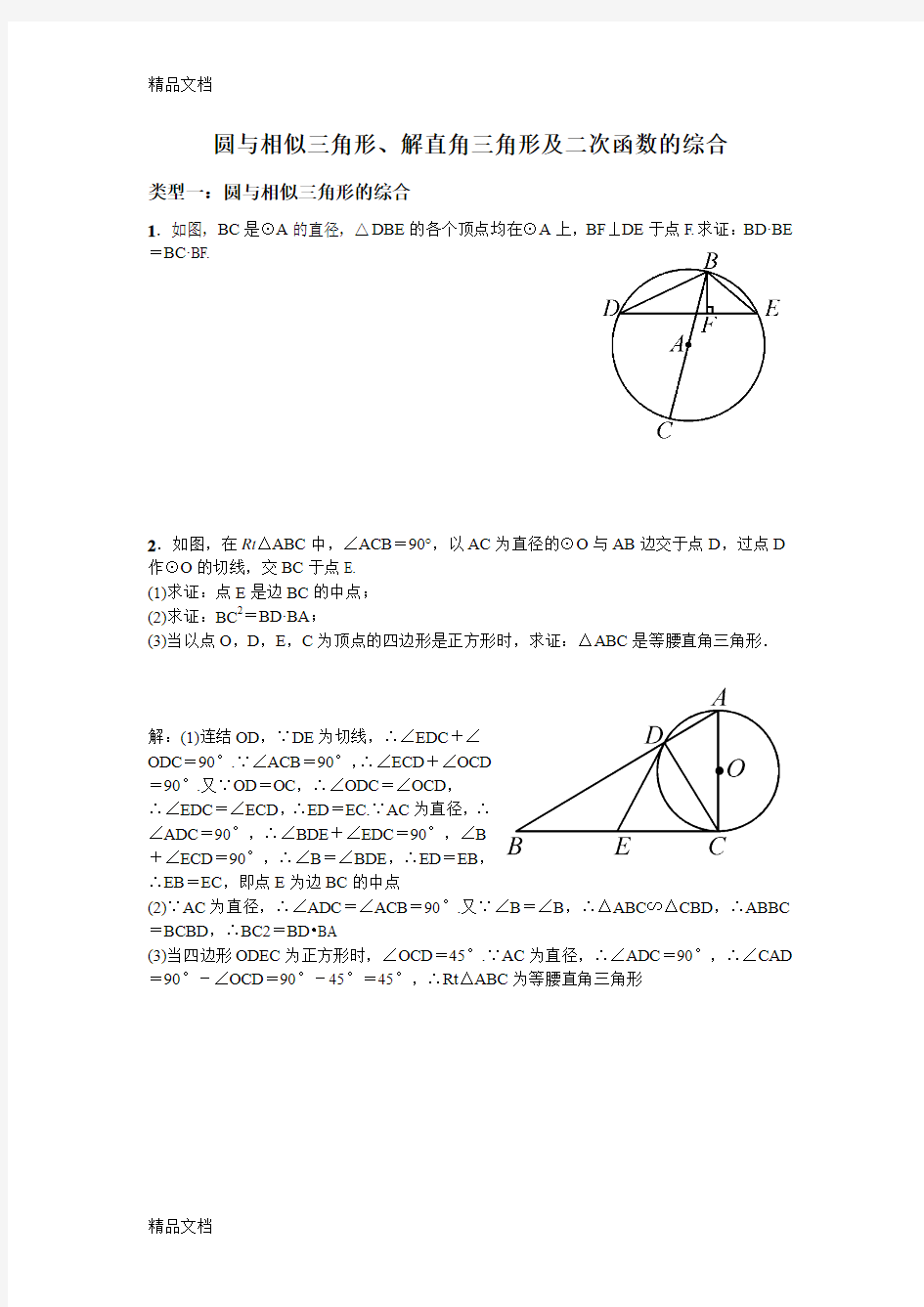 最新圆与相似三角形、三角函数专题(含答案)