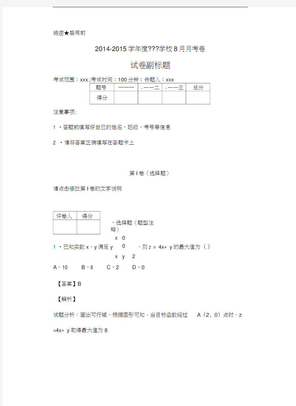 线性规划常见题型大全资料讲解