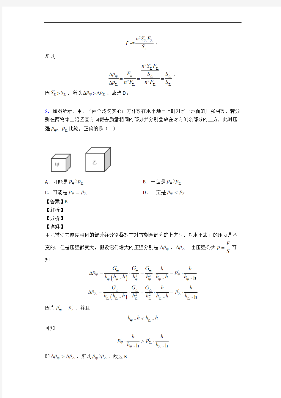 中考物理压力与压强综合题汇编及答案解析