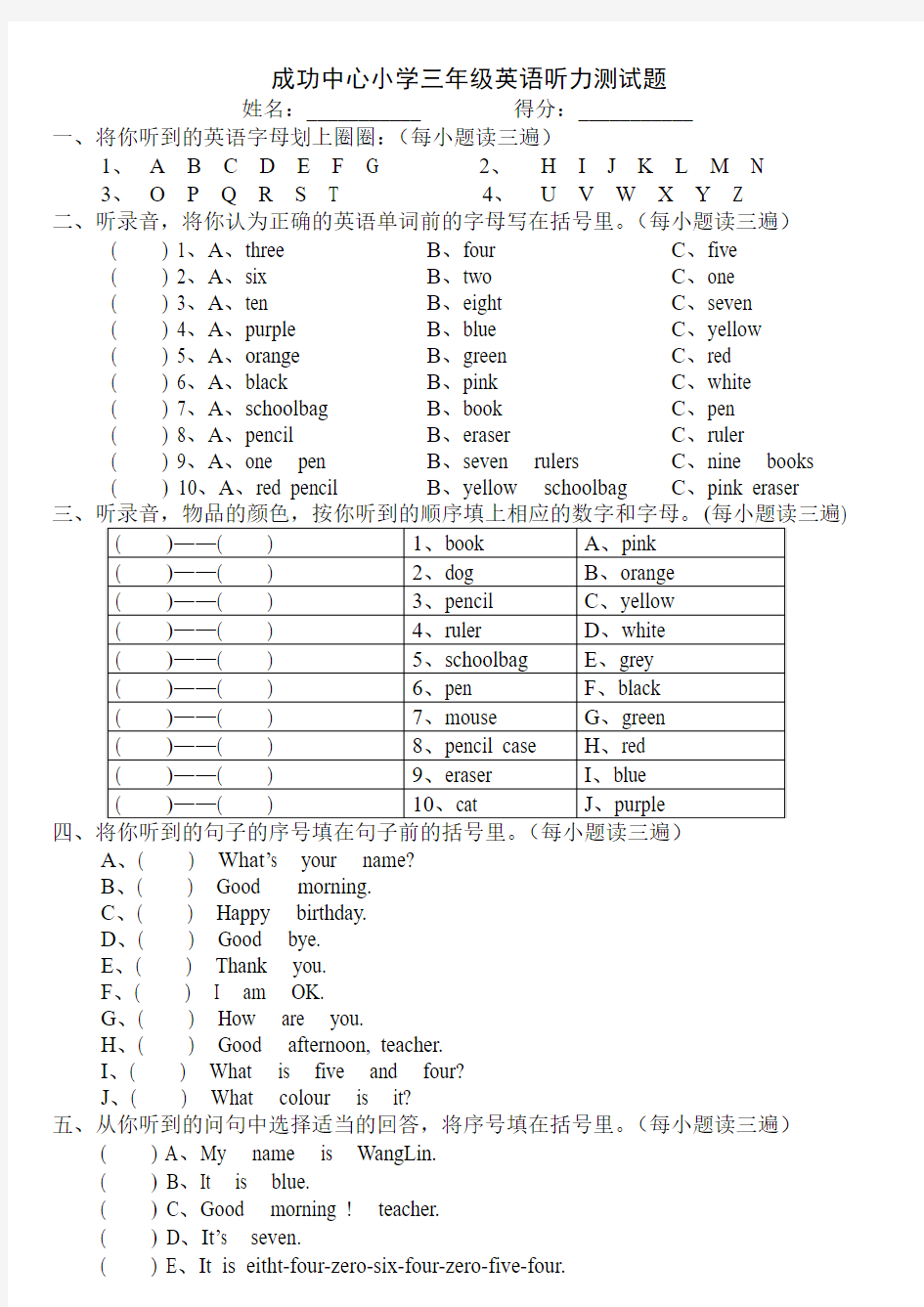 成功中心小学三年级英语听力测试题