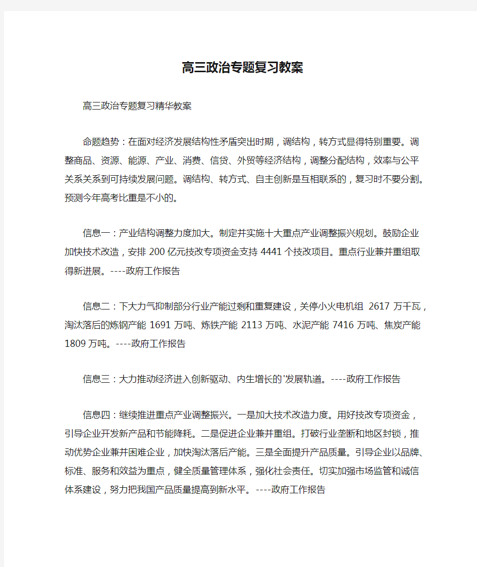 高三政治专题复习教案