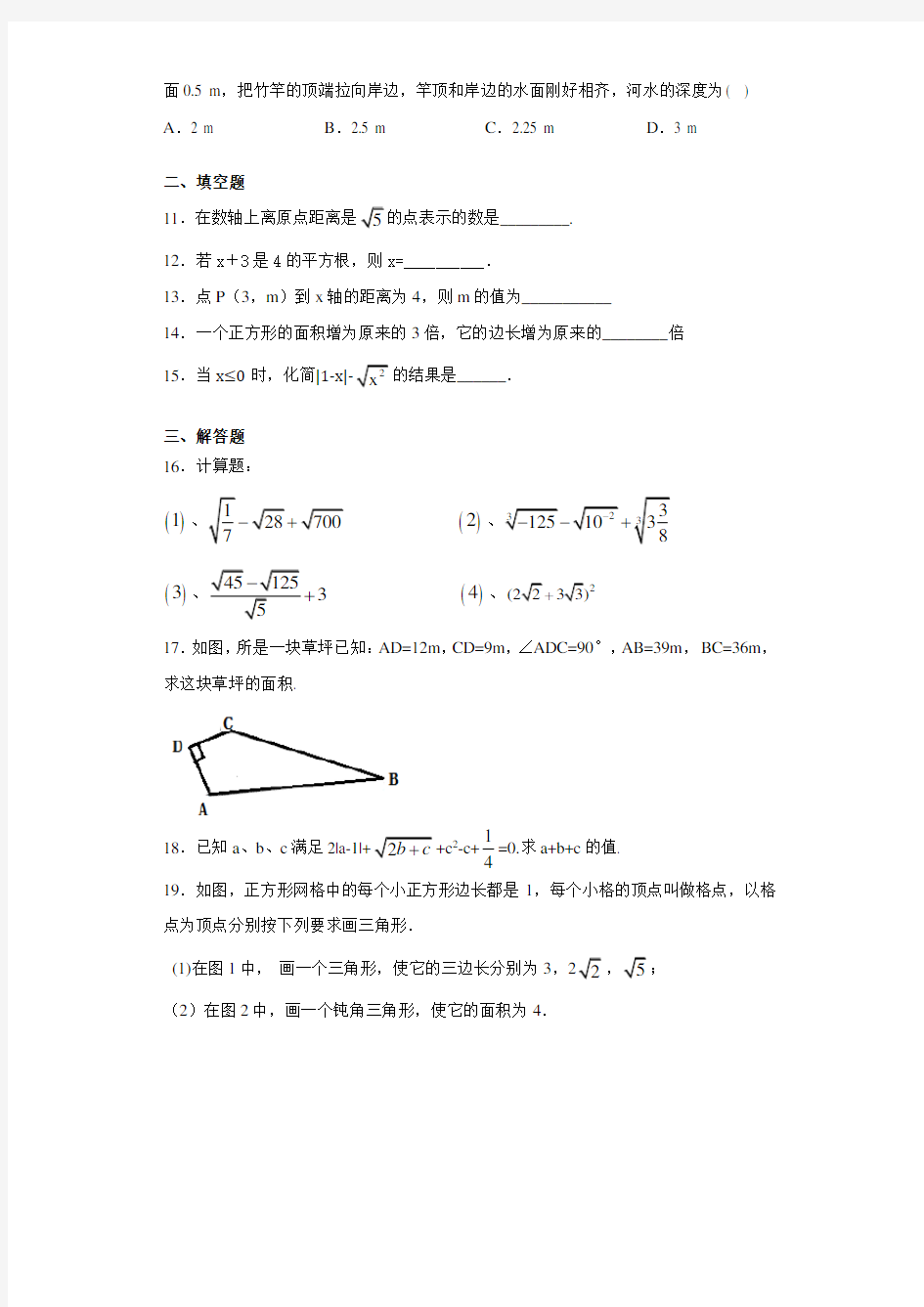 河南省郑州市第三中学2021年八年级上学期10月月考数学试题