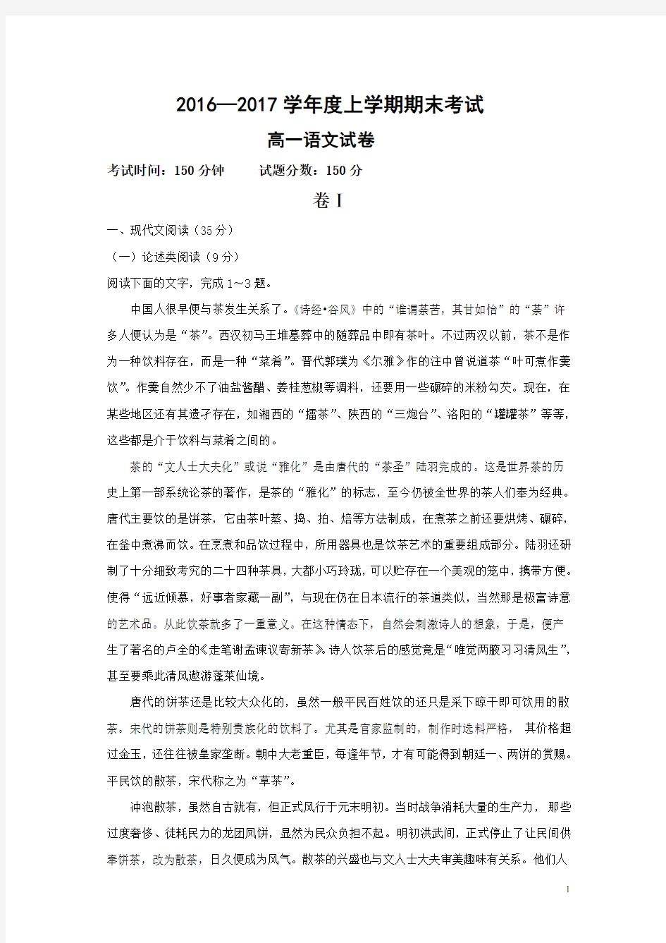 人教版度高一上学期期末考试语文试卷含答案