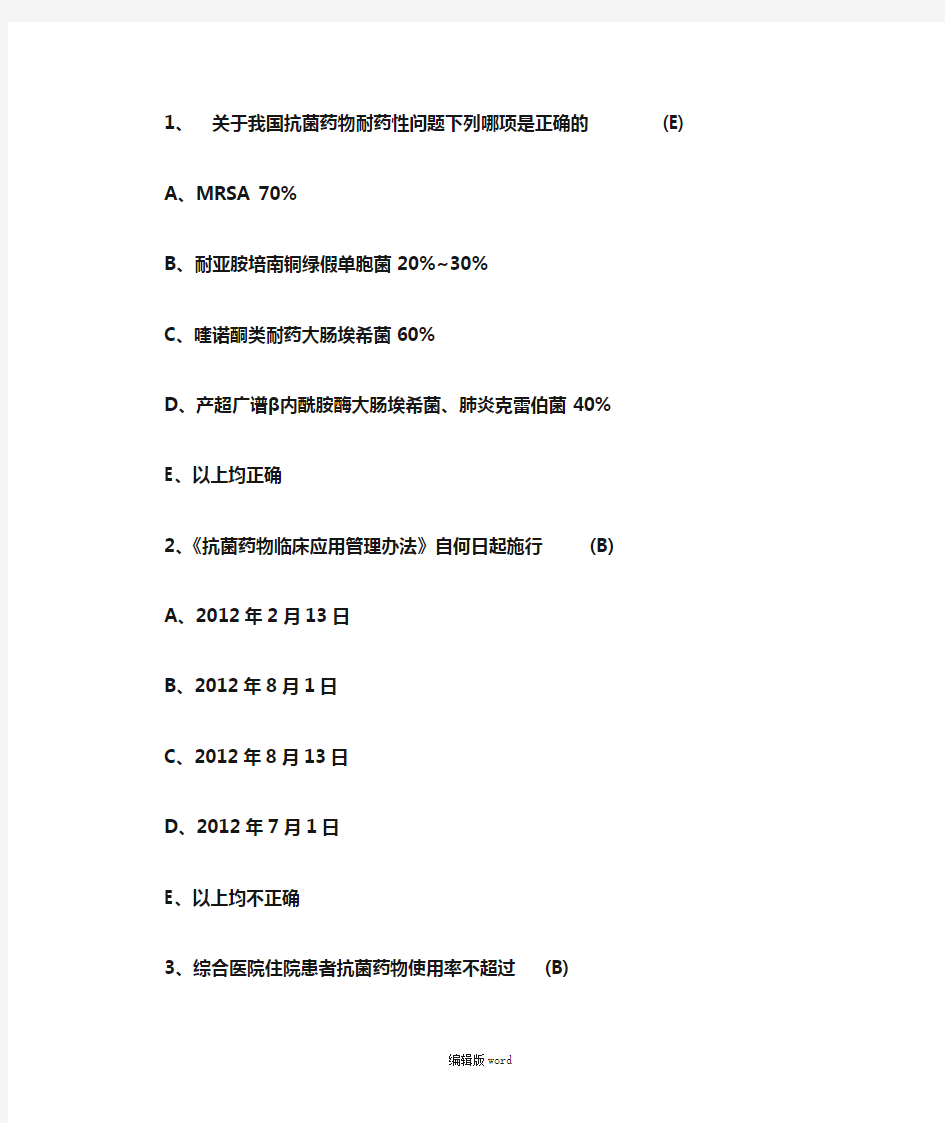 抗生素试题100道